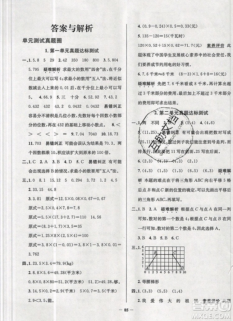 2019年北京市真題圈小學(xué)試卷真卷三步練五年級(jí)數(shù)學(xué)上冊(cè)答案