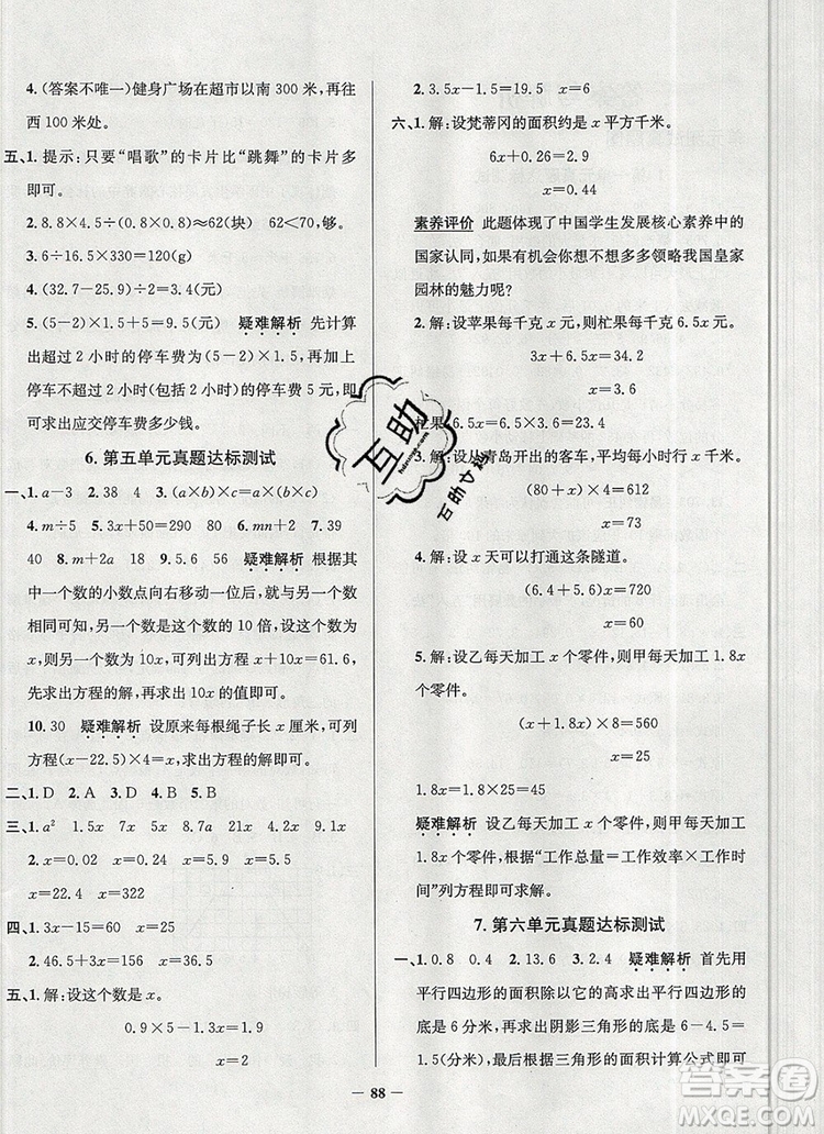 2019年北京市真題圈小學(xué)試卷真卷三步練五年級(jí)數(shù)學(xué)上冊(cè)答案