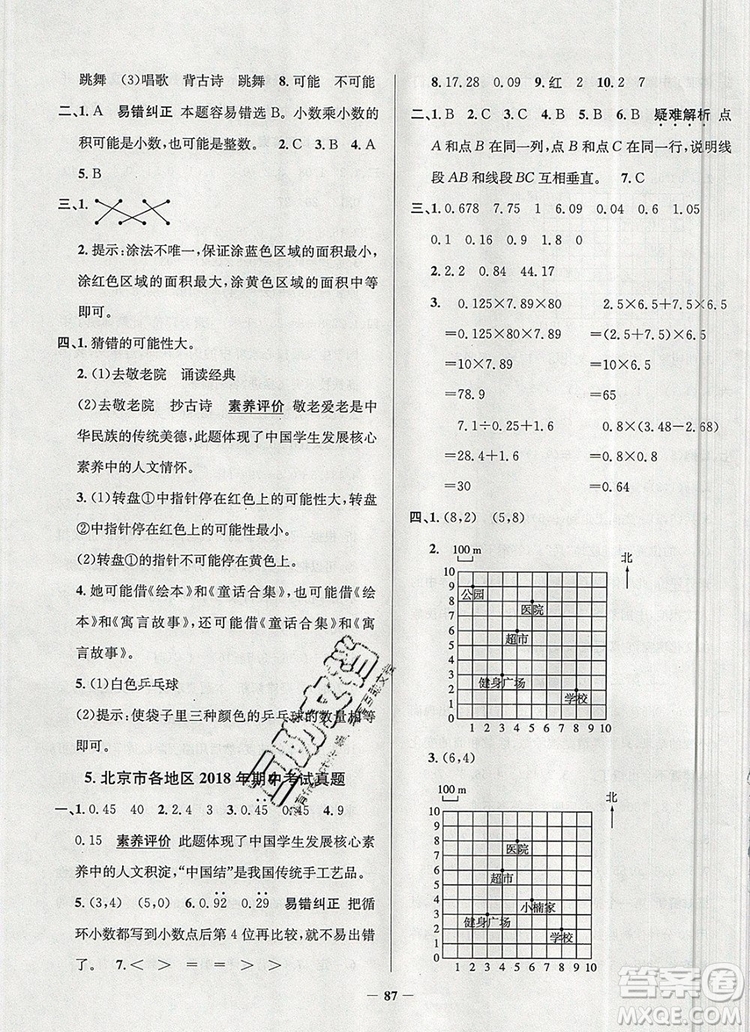 2019年北京市真題圈小學(xué)試卷真卷三步練五年級(jí)數(shù)學(xué)上冊(cè)答案