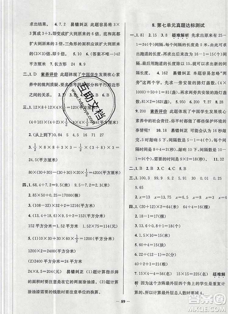 2019年北京市真題圈小學(xué)試卷真卷三步練五年級(jí)數(shù)學(xué)上冊(cè)答案