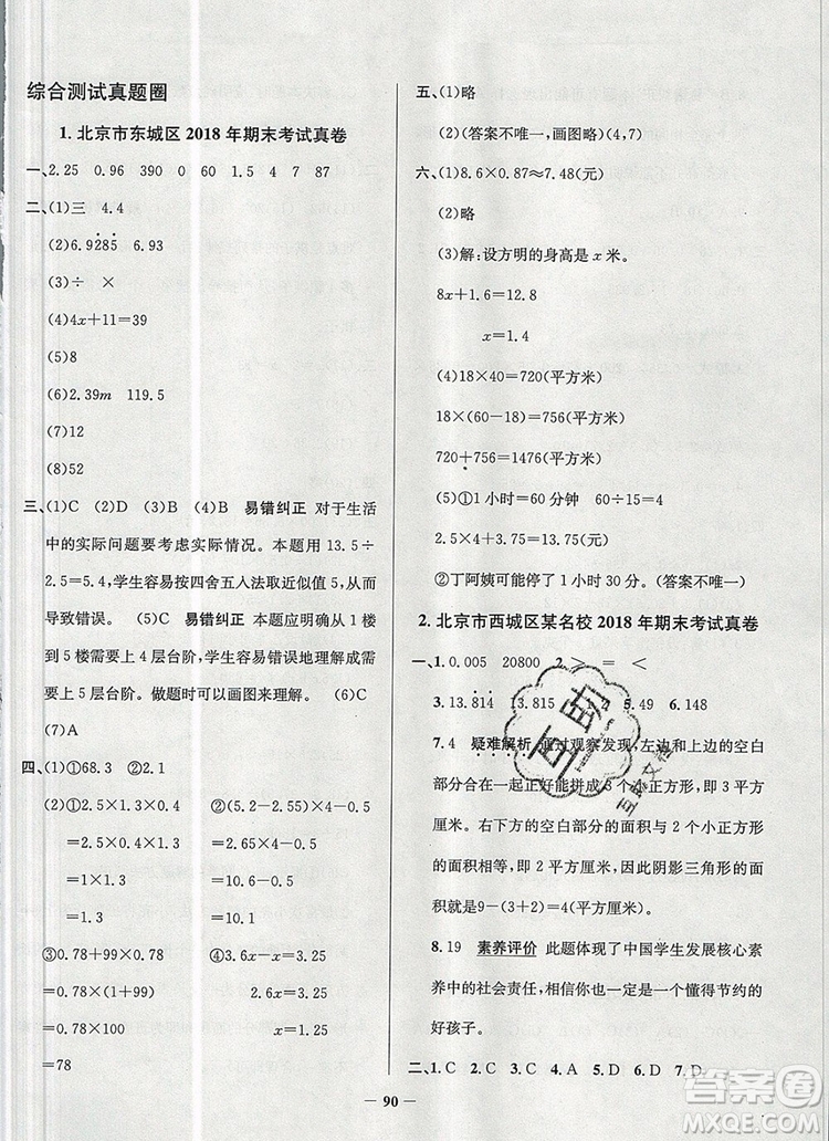 2019年北京市真題圈小學(xué)試卷真卷三步練五年級(jí)數(shù)學(xué)上冊(cè)答案