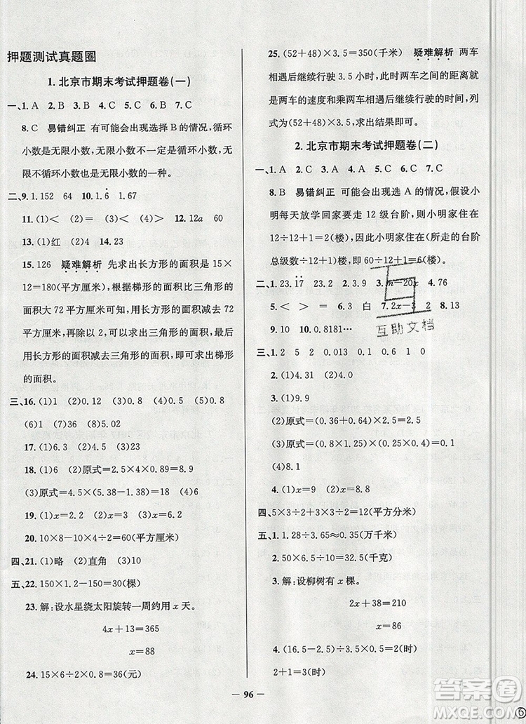 2019年北京市真題圈小學(xué)試卷真卷三步練五年級(jí)數(shù)學(xué)上冊(cè)答案