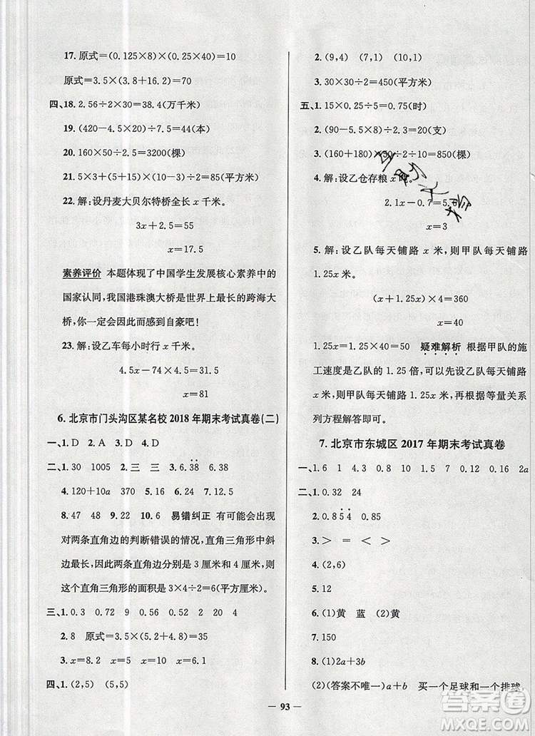 2019年北京市真題圈小學(xué)試卷真卷三步練五年級(jí)數(shù)學(xué)上冊(cè)答案