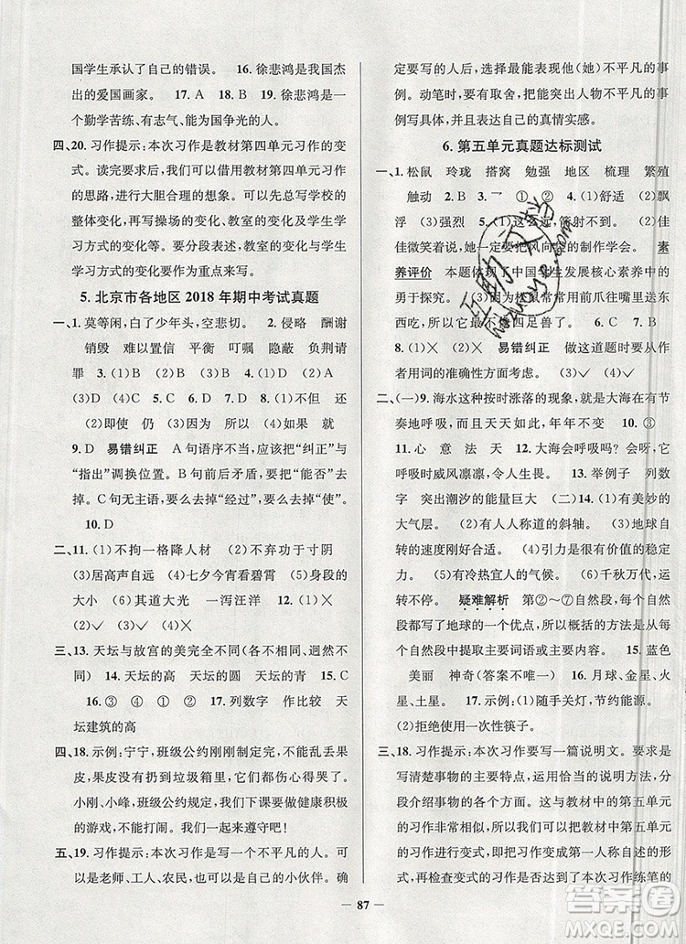 2019年北京市真題圈小學(xué)試卷真卷三步練五年級語文上冊答案