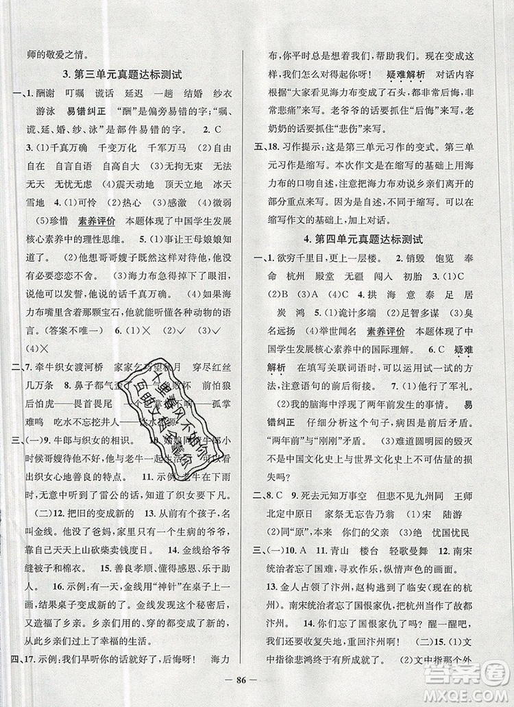 2019年北京市真題圈小學(xué)試卷真卷三步練五年級語文上冊答案