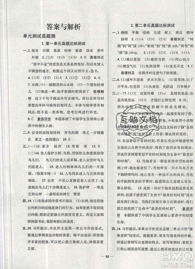 2019年北京市真題圈小學(xué)試卷真卷三步練五年級語文上冊答案