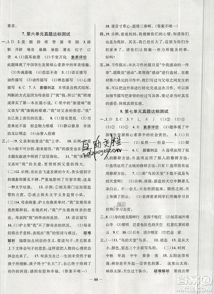 2019年北京市真題圈小學(xué)試卷真卷三步練五年級語文上冊答案