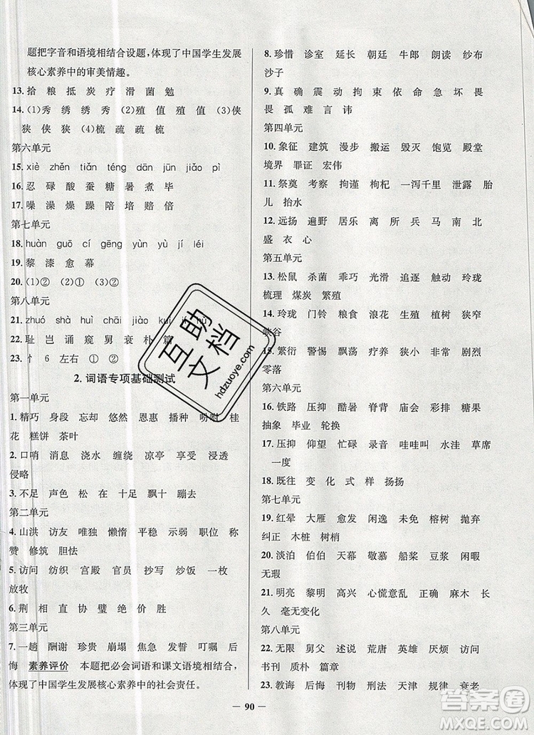 2019年北京市真題圈小學(xué)試卷真卷三步練五年級語文上冊答案