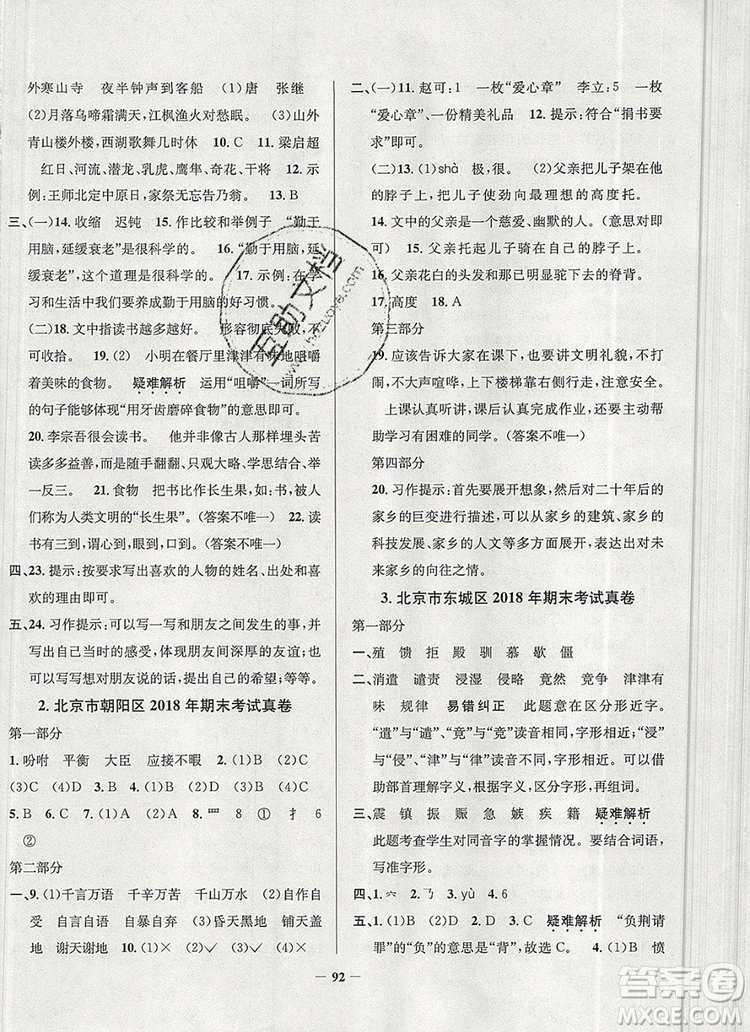 2019年北京市真題圈小學(xué)試卷真卷三步練五年級語文上冊答案