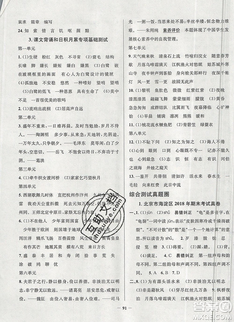 2019年北京市真題圈小學(xué)試卷真卷三步練五年級語文上冊答案