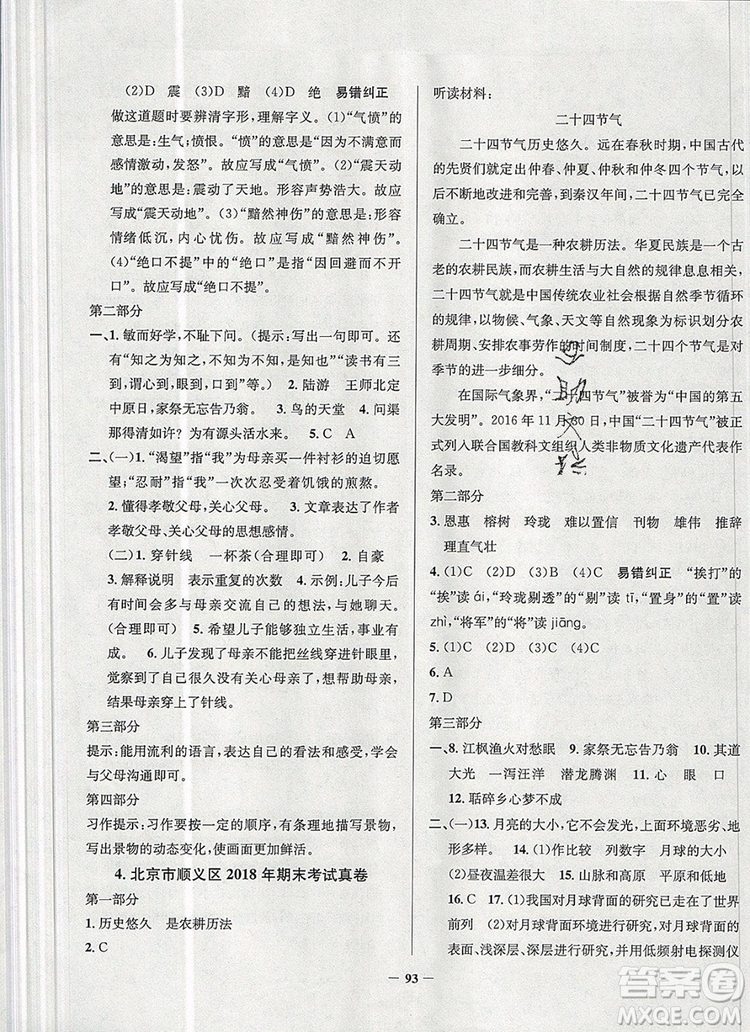 2019年北京市真題圈小學(xué)試卷真卷三步練五年級語文上冊答案