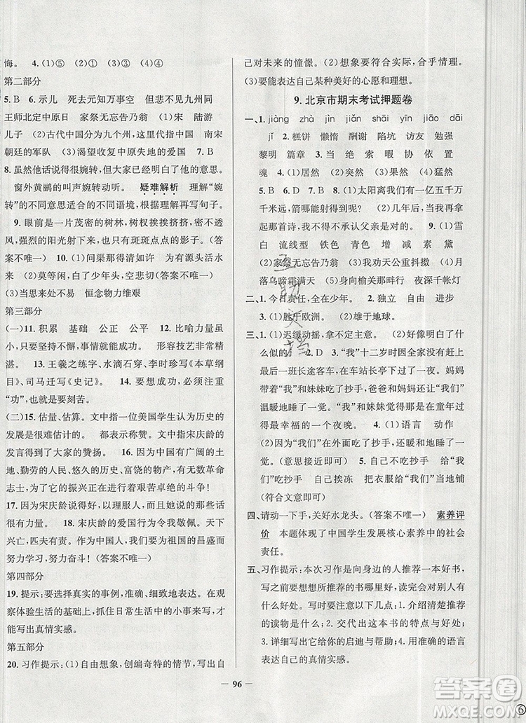 2019年北京市真題圈小學(xué)試卷真卷三步練五年級語文上冊答案