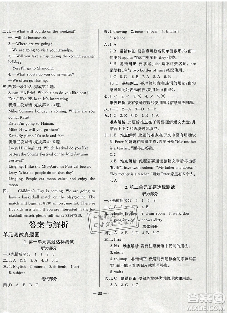 2019年北京市真題圈小學(xué)試卷真卷三步練五年級(jí)英語(yǔ)上冊(cè)答案