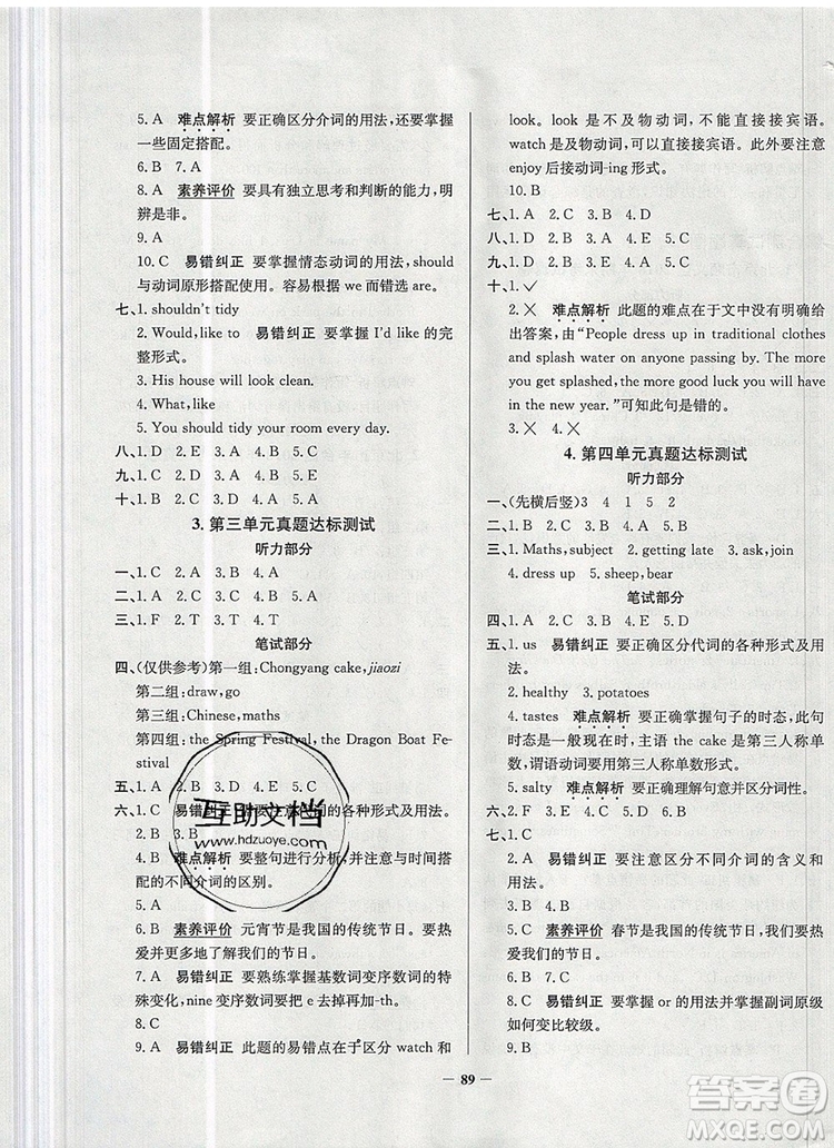 2019年北京市真題圈小學(xué)試卷真卷三步練五年級(jí)英語(yǔ)上冊(cè)答案