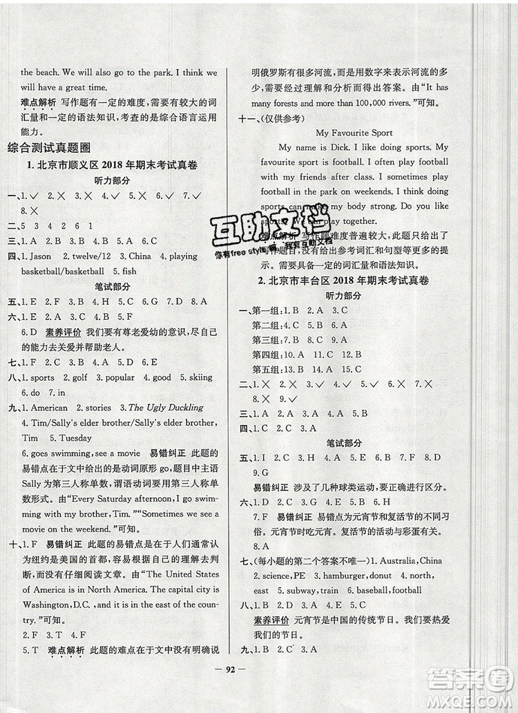 2019年北京市真題圈小學(xué)試卷真卷三步練五年級(jí)英語(yǔ)上冊(cè)答案