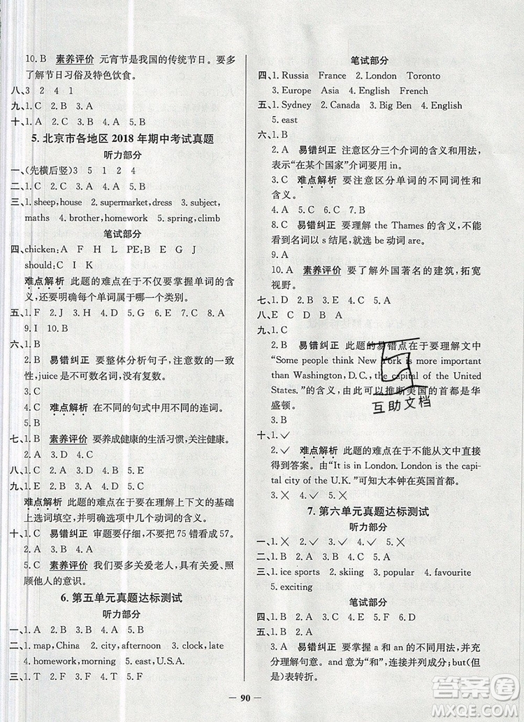 2019年北京市真題圈小學(xué)試卷真卷三步練五年級(jí)英語(yǔ)上冊(cè)答案