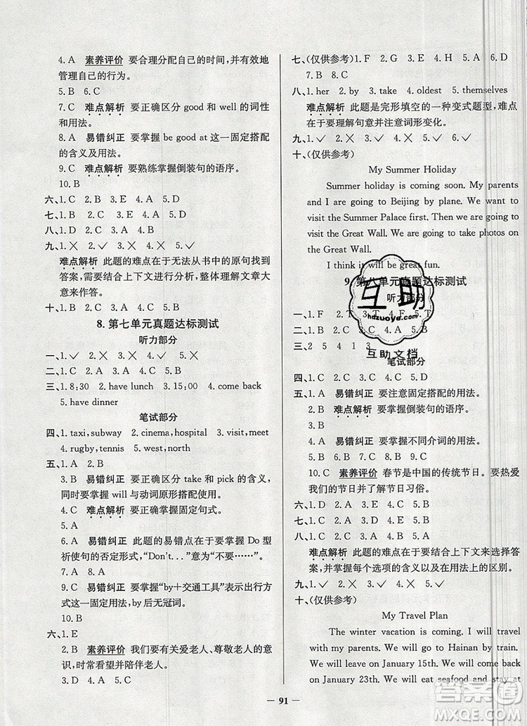 2019年北京市真題圈小學(xué)試卷真卷三步練五年級(jí)英語(yǔ)上冊(cè)答案