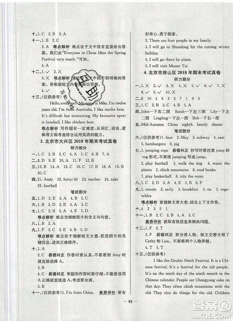 2019年北京市真題圈小學(xué)試卷真卷三步練五年級(jí)英語(yǔ)上冊(cè)答案