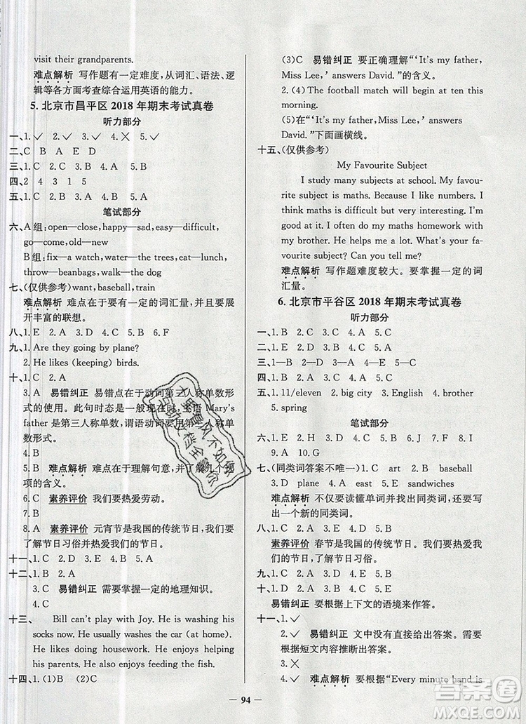 2019年北京市真題圈小學(xué)試卷真卷三步練五年級(jí)英語(yǔ)上冊(cè)答案