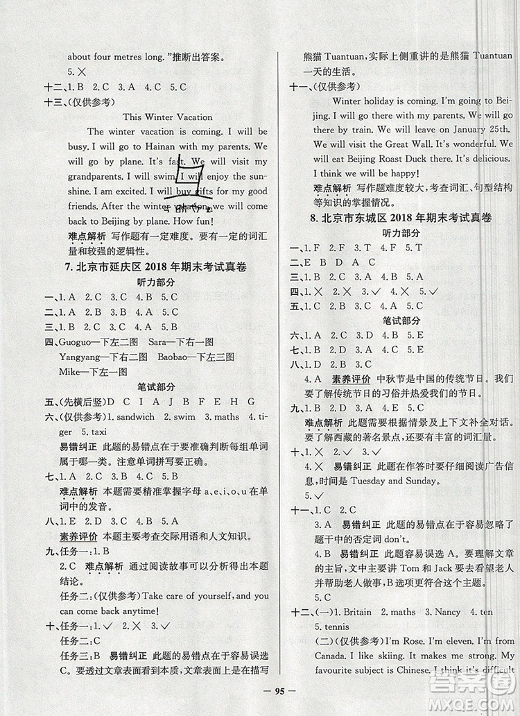 2019年北京市真題圈小學(xué)試卷真卷三步練五年級(jí)英語(yǔ)上冊(cè)答案