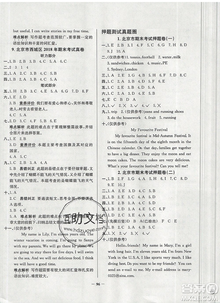 2019年北京市真題圈小學(xué)試卷真卷三步練五年級(jí)英語(yǔ)上冊(cè)答案