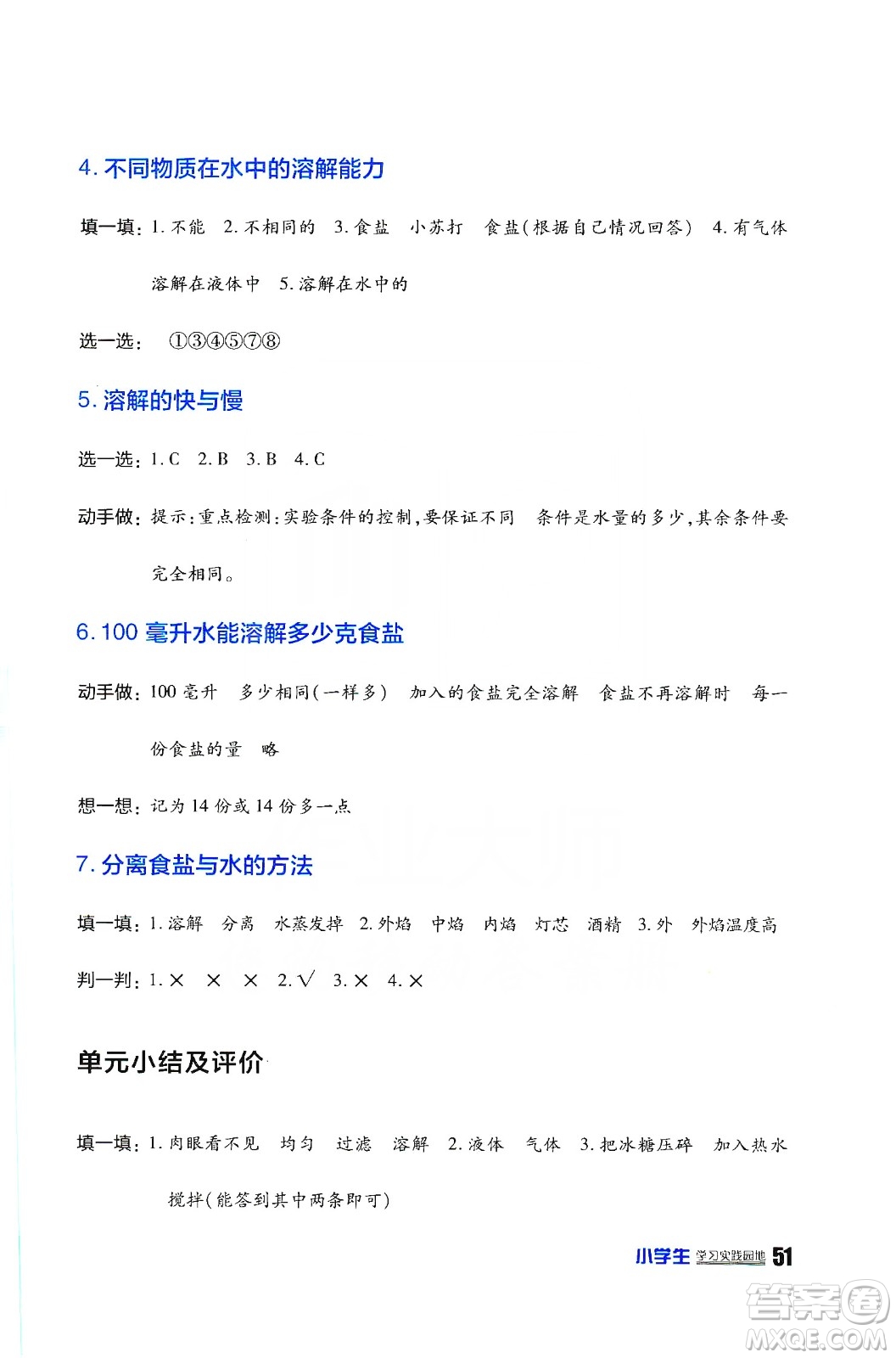 四川民族出版2019社新課標(biāo)小學(xué)生學(xué)習(xí)實踐園地科學(xué)四年級上冊人教版答案