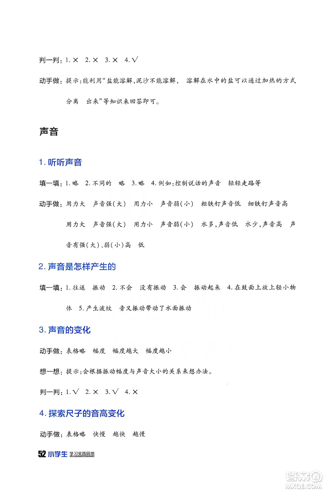 四川民族出版2019社新課標(biāo)小學(xué)生學(xué)習(xí)實踐園地科學(xué)四年級上冊人教版答案