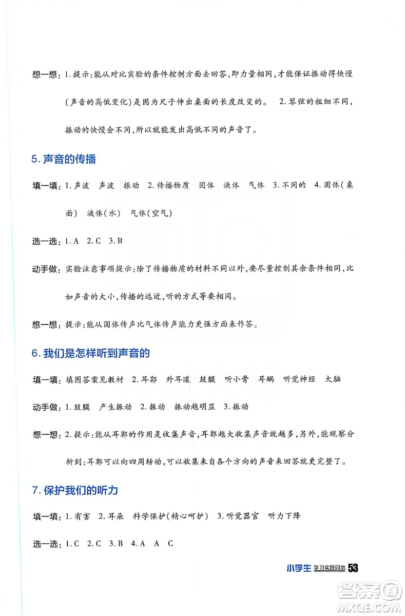 四川民族出版2019社新課標(biāo)小學(xué)生學(xué)習(xí)實踐園地科學(xué)四年級上冊人教版答案