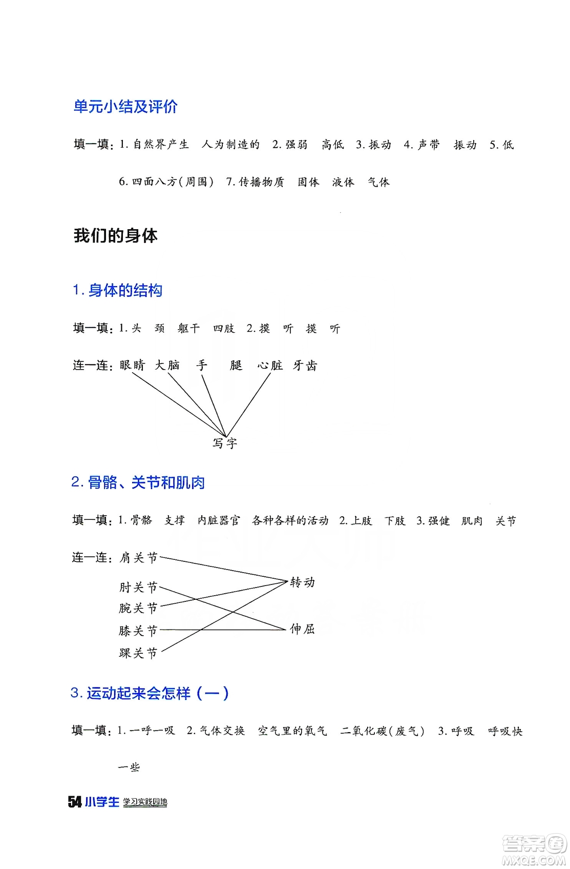 四川民族出版2019社新課標(biāo)小學(xué)生學(xué)習(xí)實踐園地科學(xué)四年級上冊人教版答案