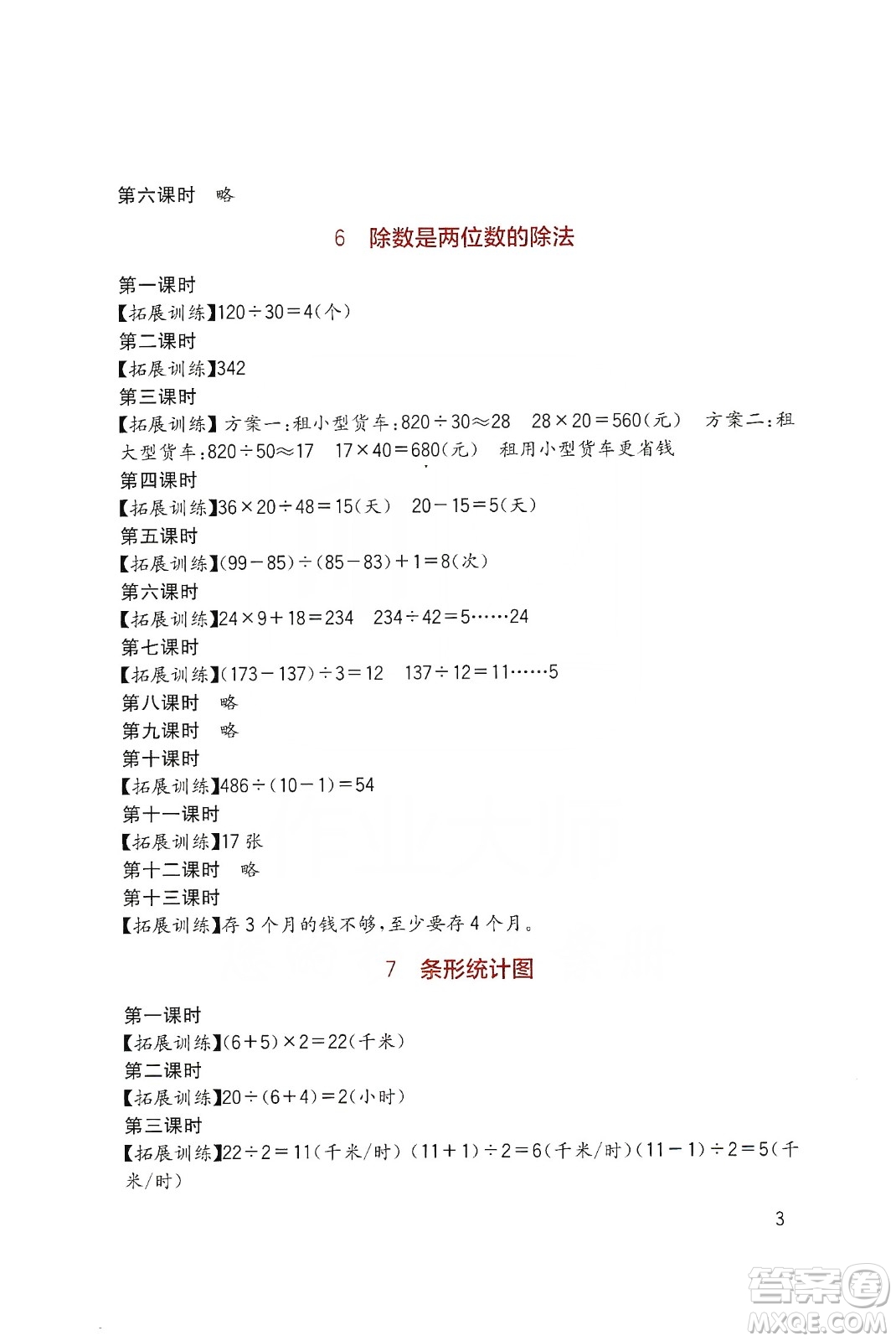 四川教育出版社2019新課標(biāo)小學(xué)生學(xué)習(xí)實踐園地數(shù)學(xué)四年級上冊人教版答案