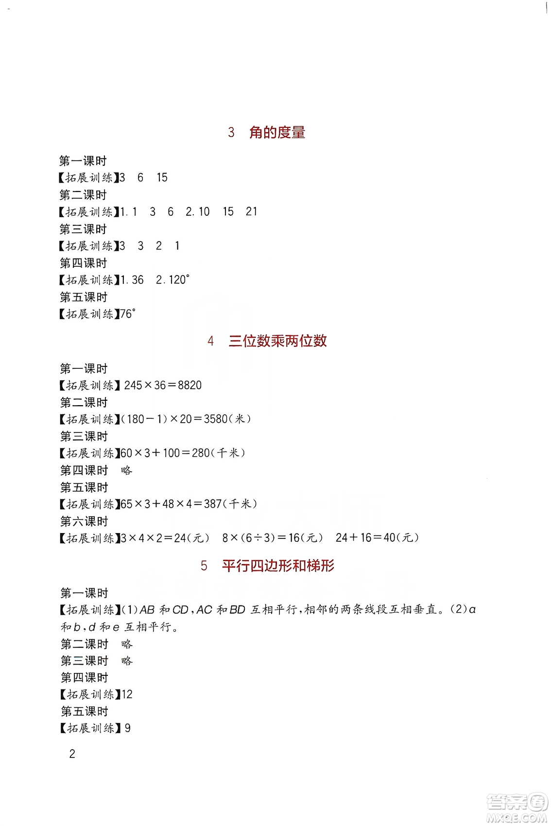 四川教育出版社2019新課標(biāo)小學(xué)生學(xué)習(xí)實踐園地數(shù)學(xué)四年級上冊人教版答案