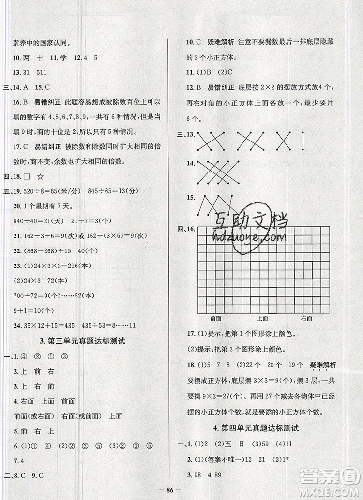 2019年安徽省真題圈小學(xué)試卷真卷三步練四年級數(shù)學(xué)上冊答案