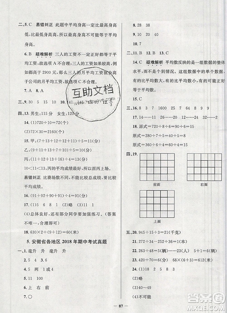 2019年安徽省真題圈小學(xué)試卷真卷三步練四年級數(shù)學(xué)上冊答案