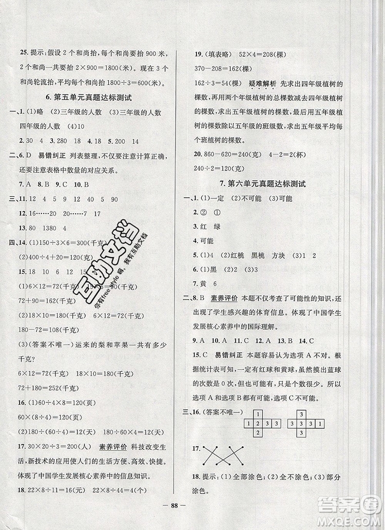 2019年安徽省真題圈小學(xué)試卷真卷三步練四年級數(shù)學(xué)上冊答案