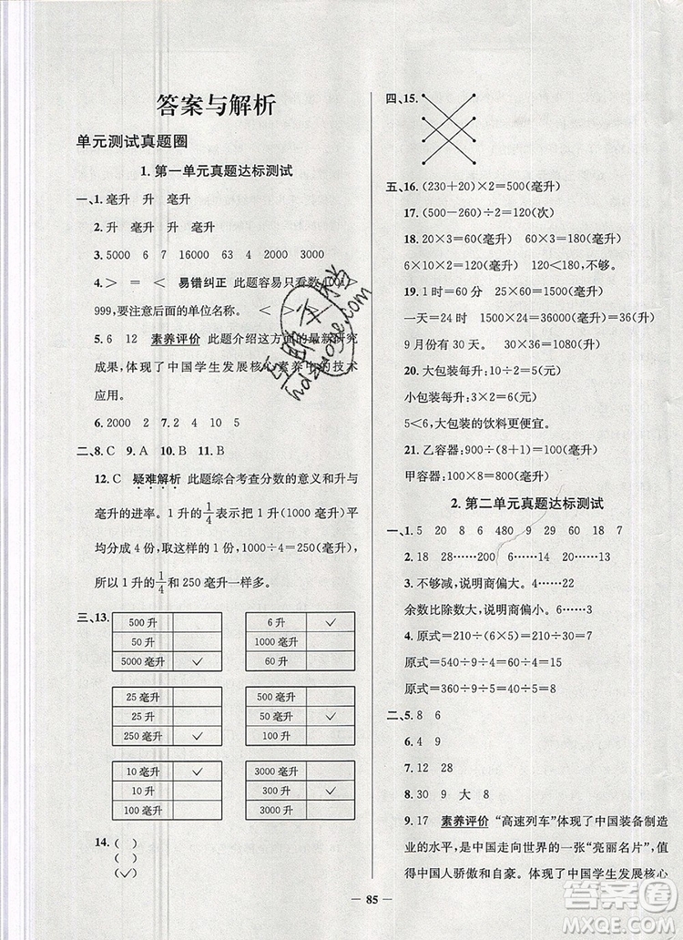 2019年安徽省真題圈小學(xué)試卷真卷三步練四年級數(shù)學(xué)上冊答案