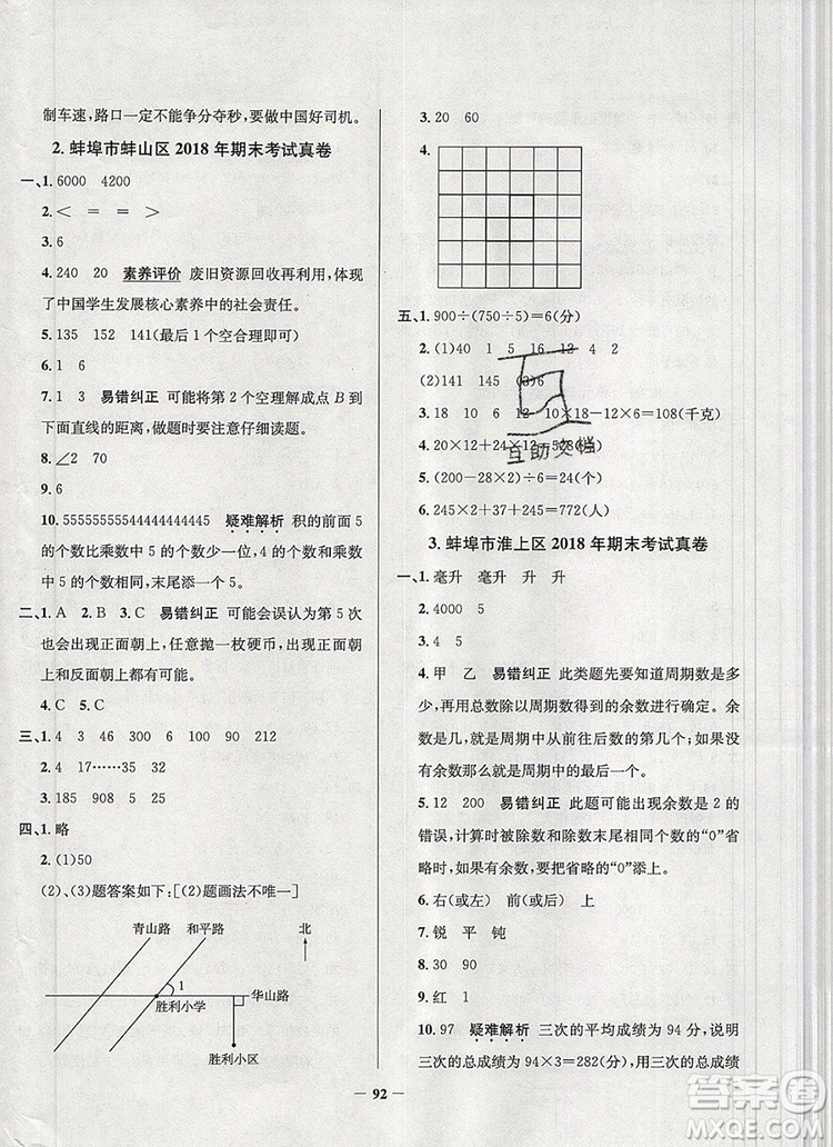 2019年安徽省真題圈小學(xué)試卷真卷三步練四年級數(shù)學(xué)上冊答案