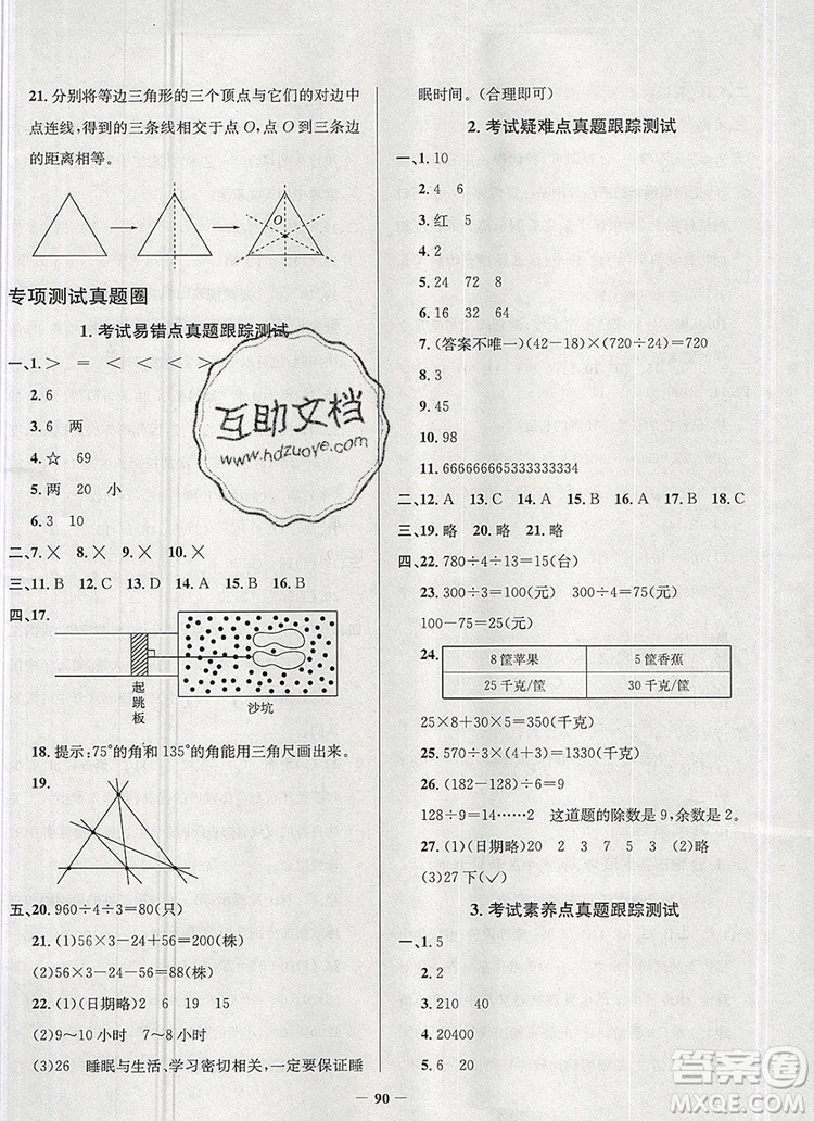 2019年安徽省真題圈小學(xué)試卷真卷三步練四年級數(shù)學(xué)上冊答案