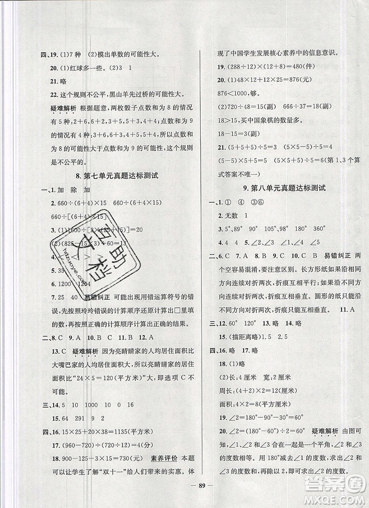 2019年安徽省真題圈小學(xué)試卷真卷三步練四年級數(shù)學(xué)上冊答案