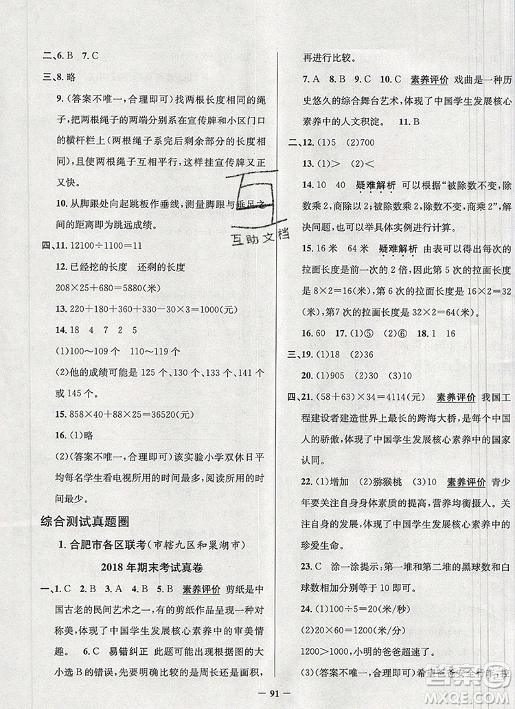 2019年安徽省真題圈小學(xué)試卷真卷三步練四年級數(shù)學(xué)上冊答案