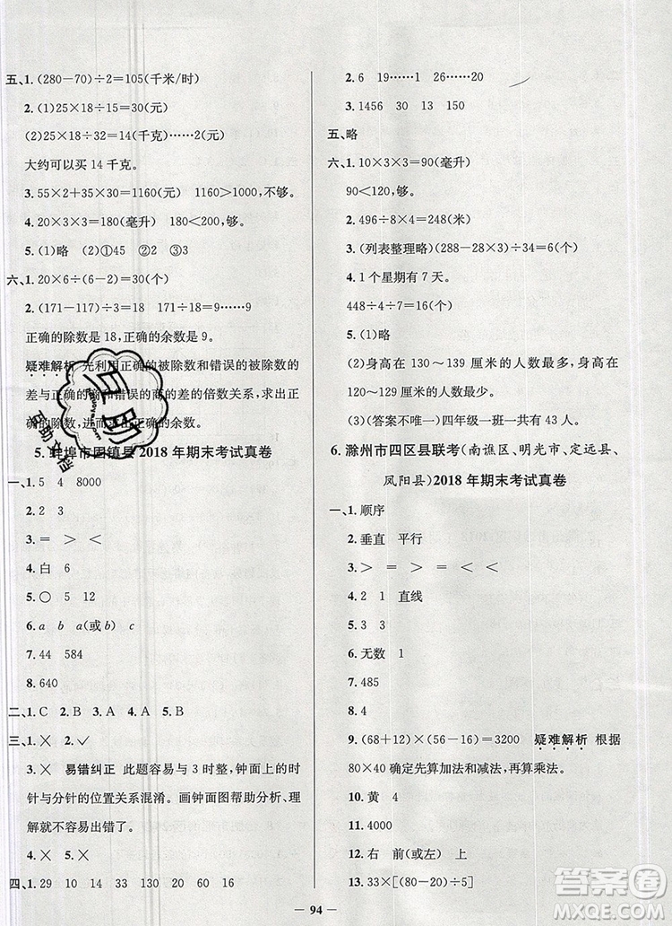 2019年安徽省真題圈小學(xué)試卷真卷三步練四年級數(shù)學(xué)上冊答案