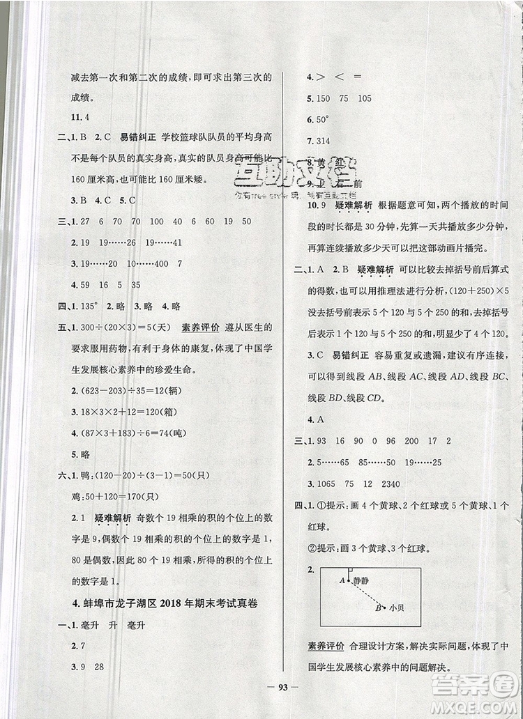 2019年安徽省真題圈小學(xué)試卷真卷三步練四年級數(shù)學(xué)上冊答案