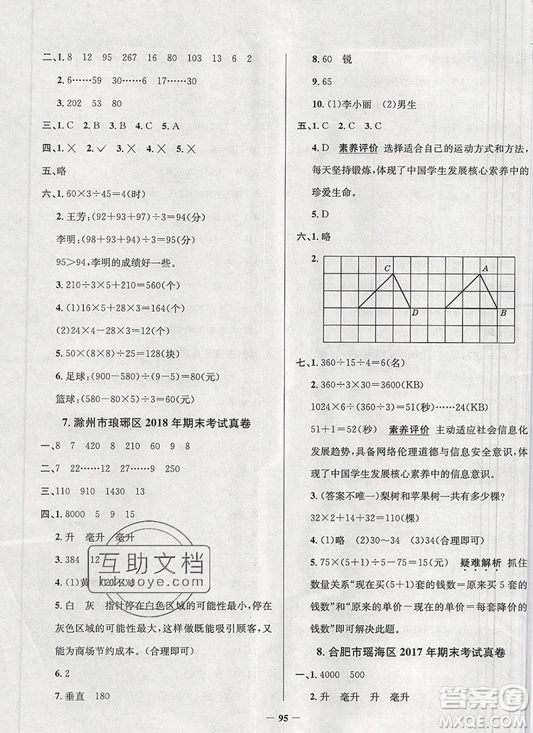 2019年安徽省真題圈小學(xué)試卷真卷三步練四年級數(shù)學(xué)上冊答案