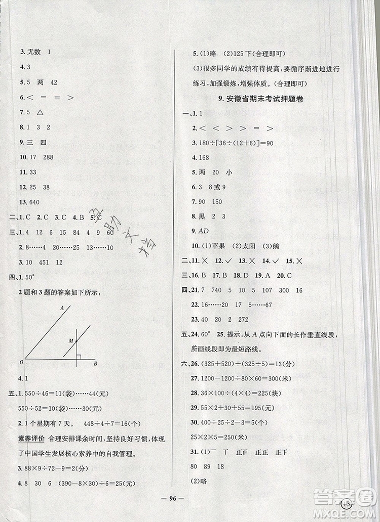 2019年安徽省真題圈小學(xué)試卷真卷三步練四年級數(shù)學(xué)上冊答案