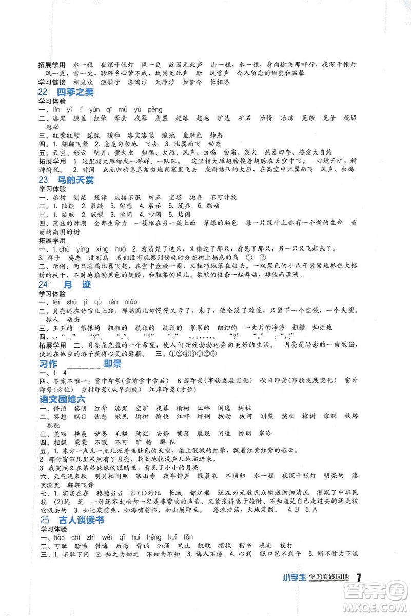 四川教育出版社2019新課標小學生學習實踐園地語文五年級上冊人教版答案