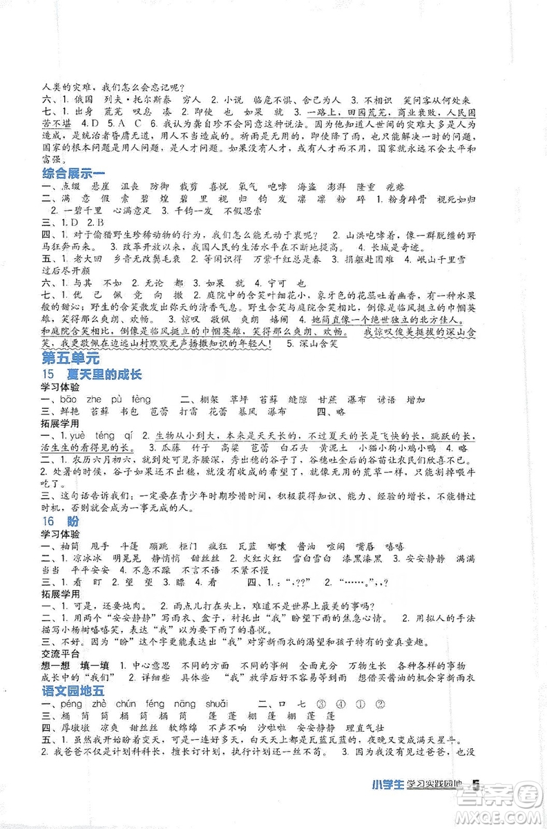 四川教育出版社2019新課標(biāo)小學(xué)生學(xué)習(xí)實(shí)踐園地語(yǔ)文六年級(jí)上冊(cè)人教版答案