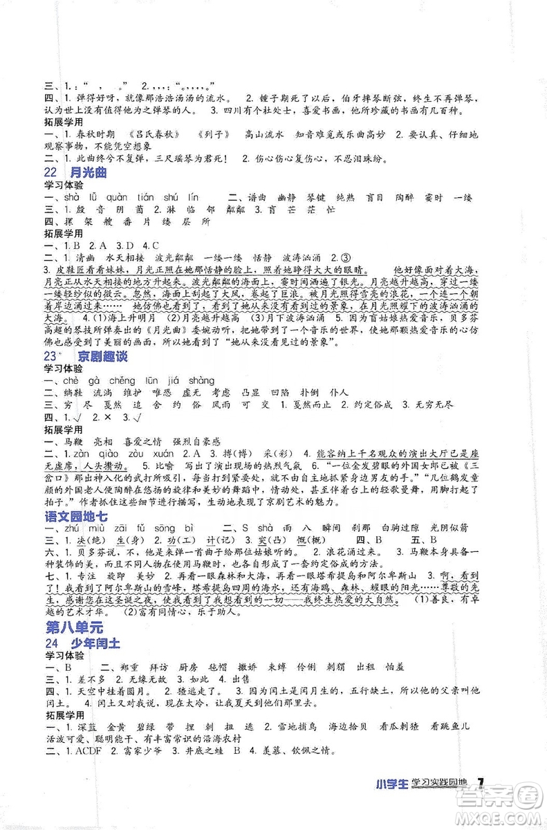 四川教育出版社2019新課標(biāo)小學(xué)生學(xué)習(xí)實(shí)踐園地語(yǔ)文六年級(jí)上冊(cè)人教版答案