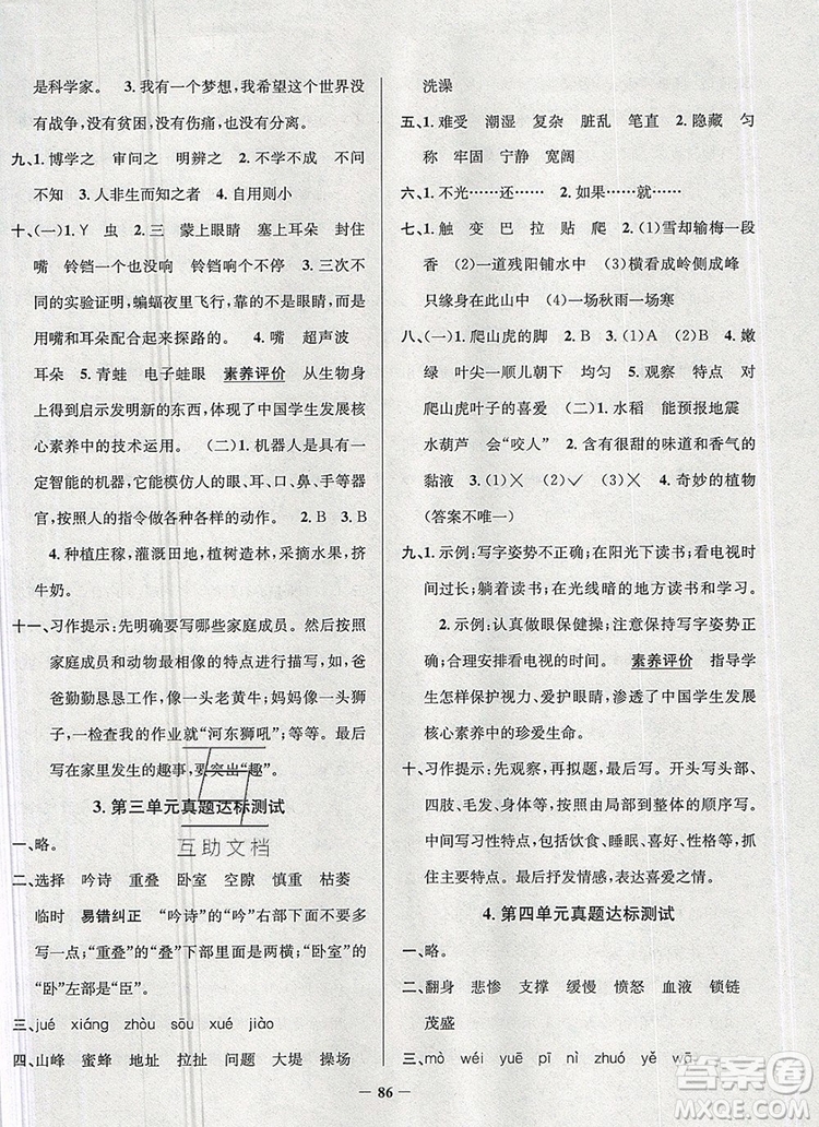 2019年安徽省真題圈小學(xué)試卷真卷三步練四年級語文上冊答案