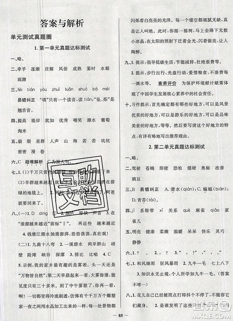 2019年安徽省真題圈小學(xué)試卷真卷三步練四年級語文上冊答案