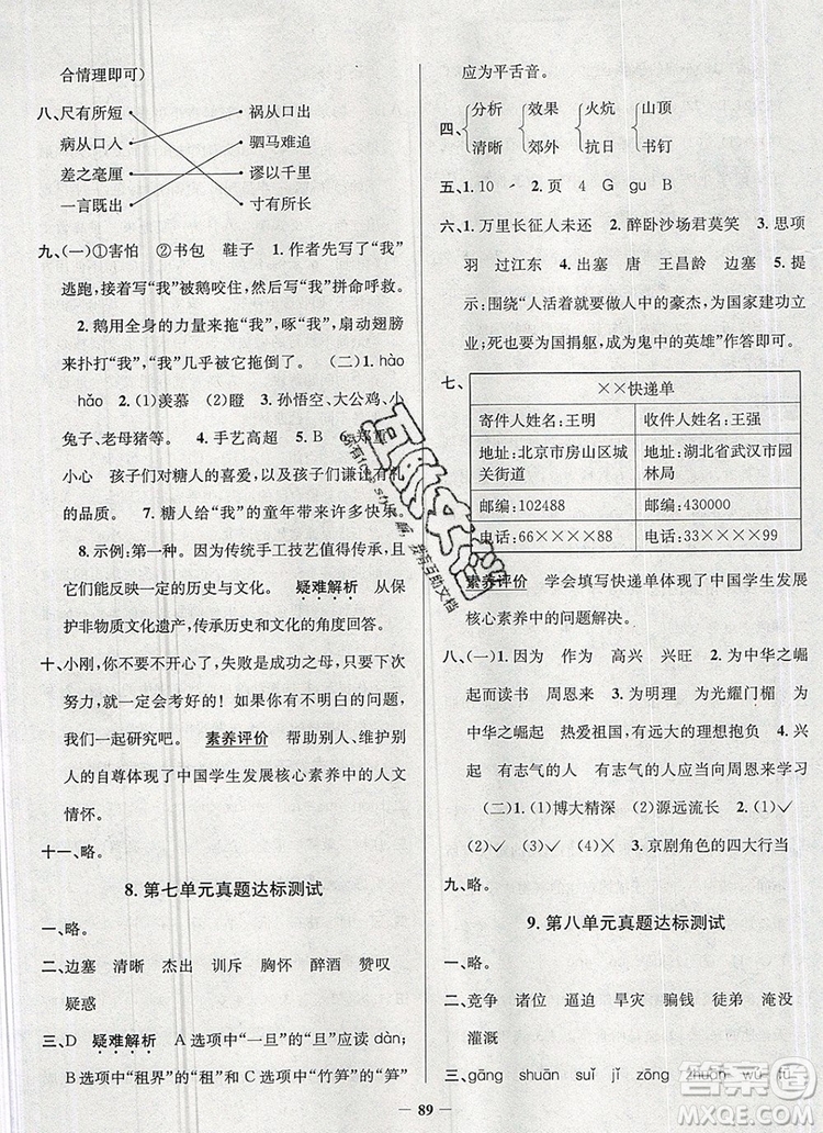 2019年安徽省真題圈小學(xué)試卷真卷三步練四年級語文上冊答案