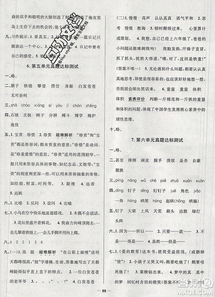 2019年安徽省真題圈小學(xué)試卷真卷三步練四年級語文上冊答案